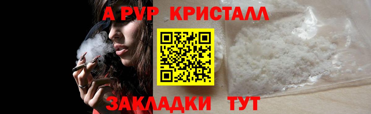 Alfa_PVP Crystall  А ПВП Crystall  А ПВП  Сальск  Вход с VPN  Alfa_PVP Crystall 