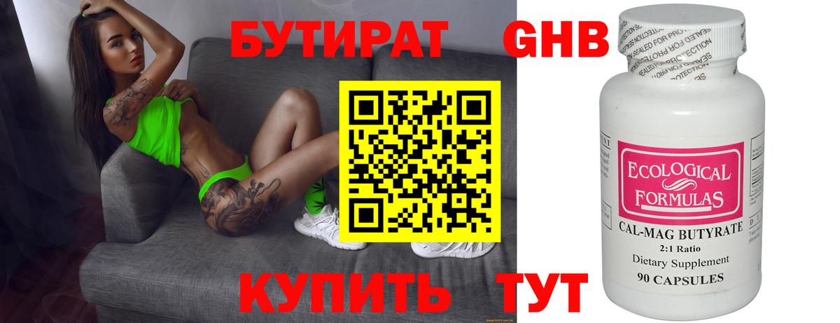Бутират жидкий экстази  Вход с VPN  Бутират  Сальск 
