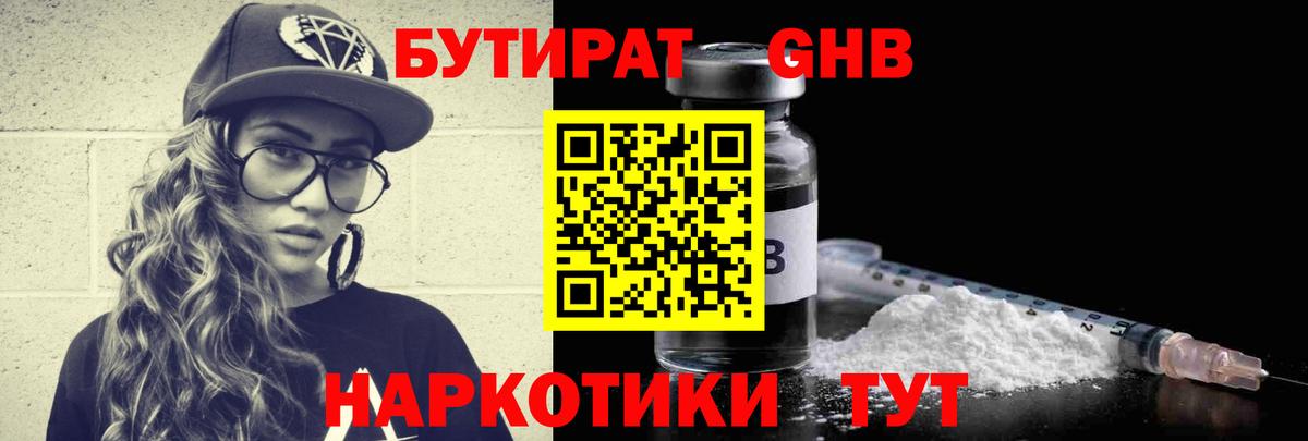 БУТИРАТ вода Сальск