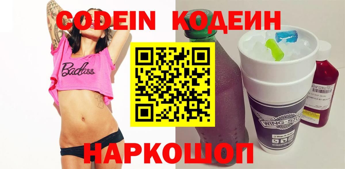 Codein Purple Drank Сальск