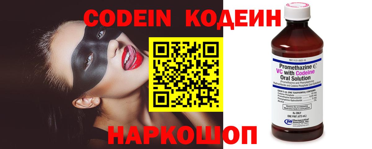Кодеиновый сироп Lean Purple Drank  Вход с VPN  Сальск  Кодеин напиток Lean (лин) 