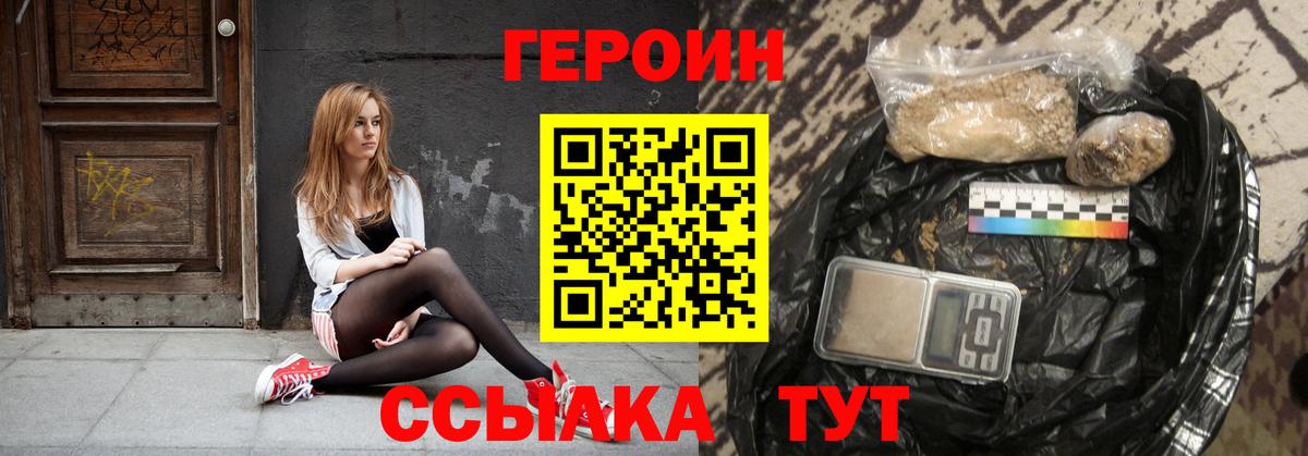 Героин  Вход с VPN  Сальск  Героин Heroin 