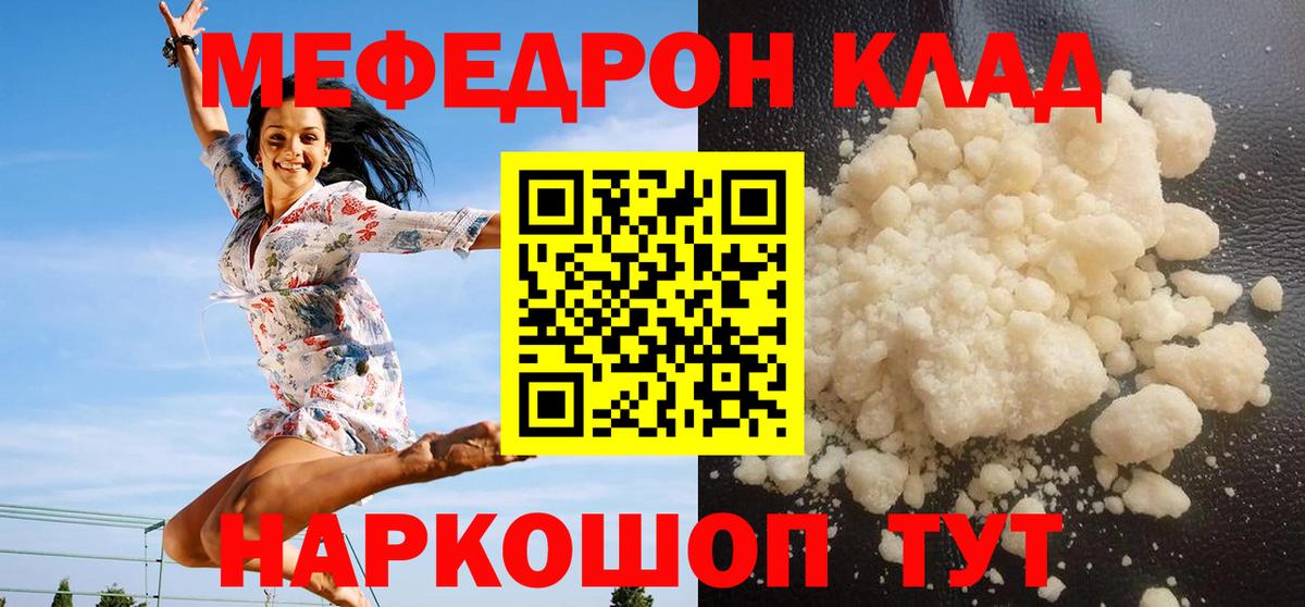 Меф мяу мяу мука Сальск