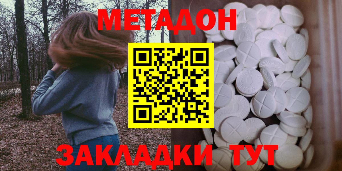 МЕТАДОН methadone  Вход с VPN  Сальск  Метадон белоснежный 